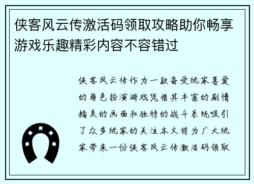 侠客风云传激活码领取攻略助你畅享游戏乐趣精彩内容不容错过