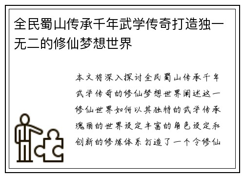 全民蜀山传承千年武学传奇打造独一无二的修仙梦想世界