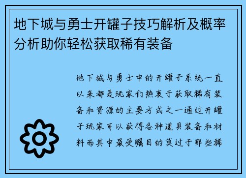 地下城与勇士开罐子技巧解析及概率分析助你轻松获取稀有装备 地下城与勇士开罐子技巧解析及概率分析助你轻松获取稀有装备