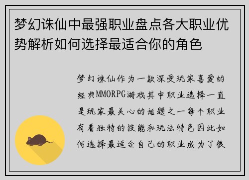 梦幻诛仙中最强职业盘点各大职业优势解析如何选择最适合你的角色